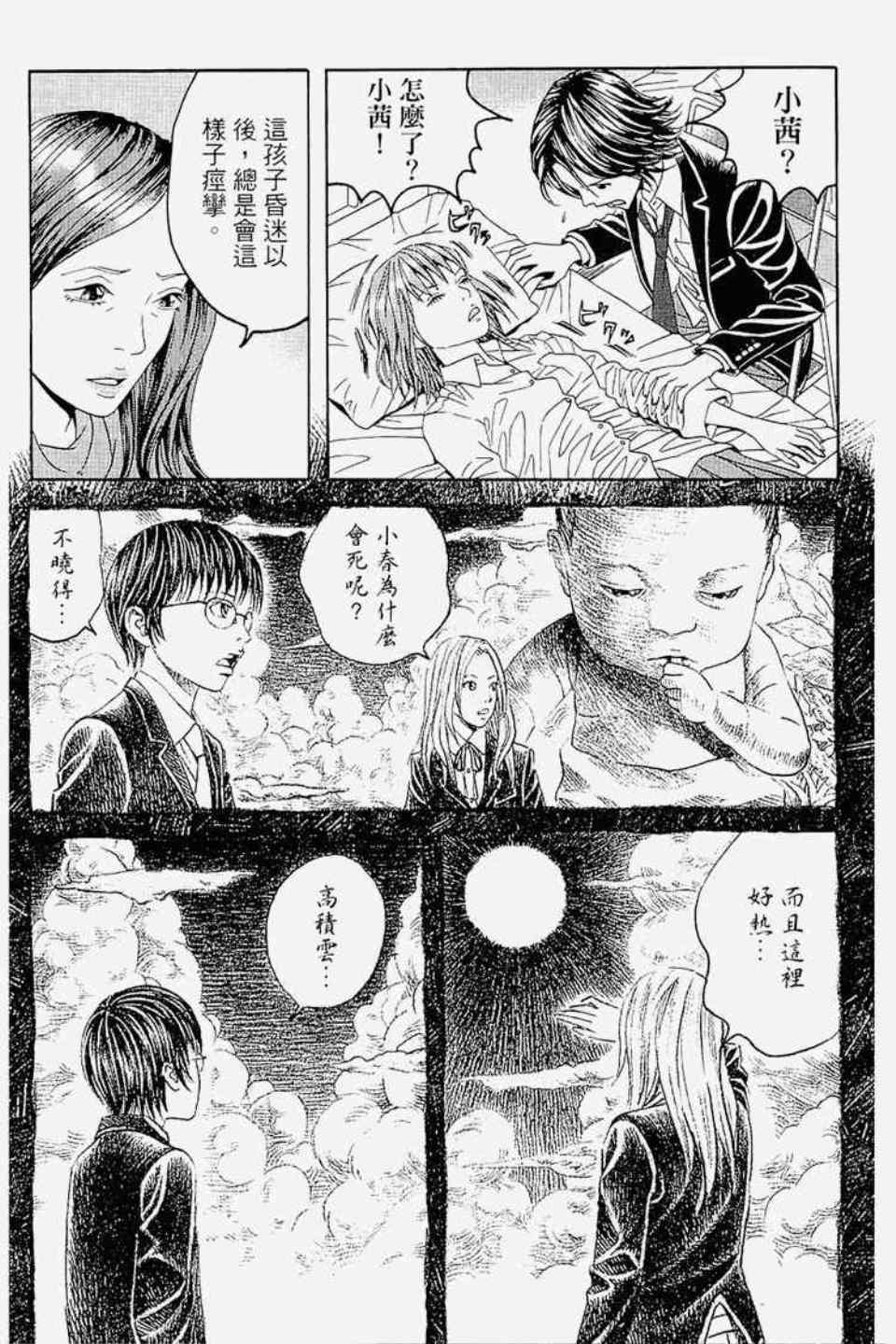 《幻象毕卡索》漫画 01卷