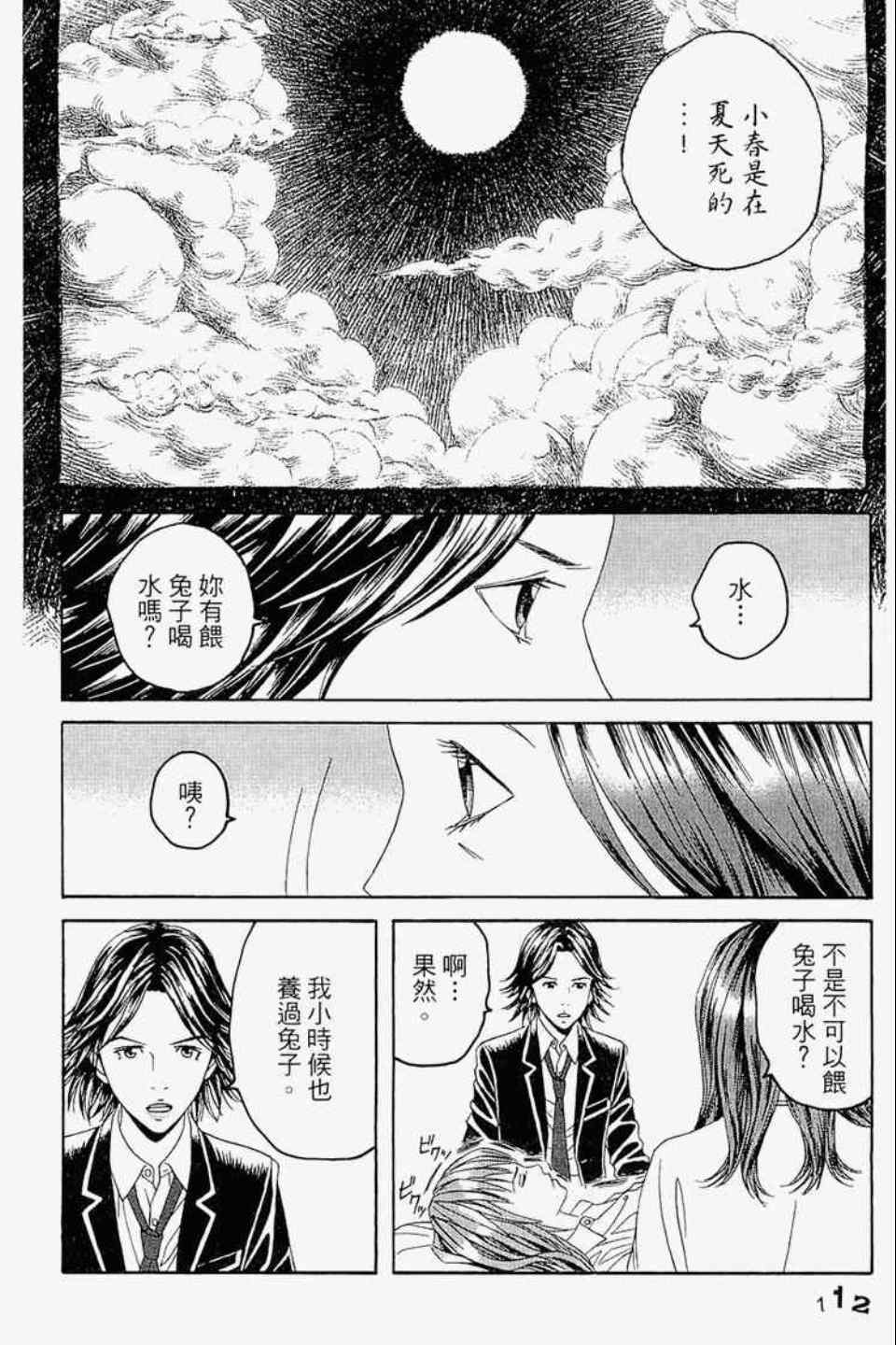 《幻象毕卡索》漫画 01卷