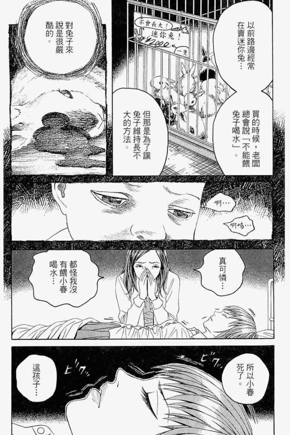 《幻象毕卡索》漫画 01卷