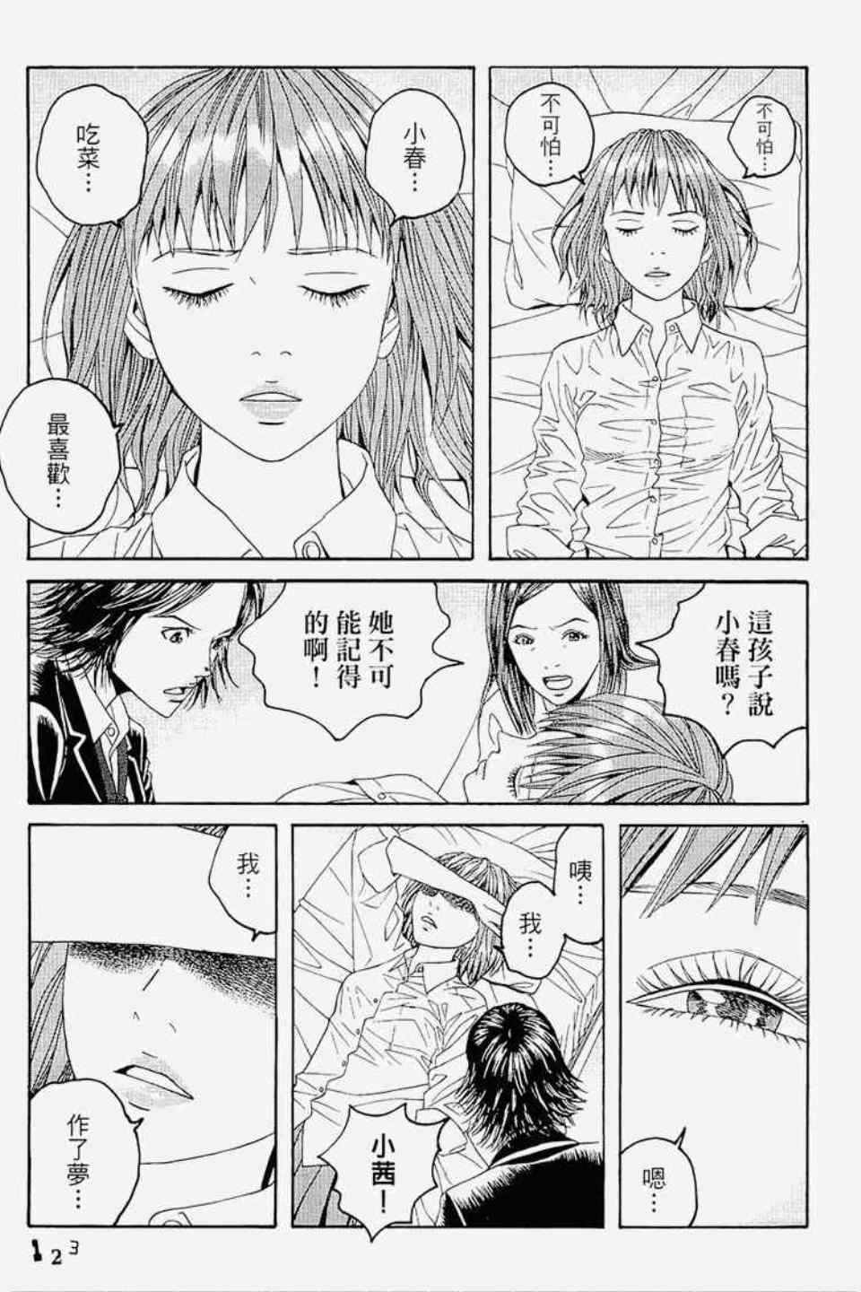 《幻象毕卡索》漫画 01卷