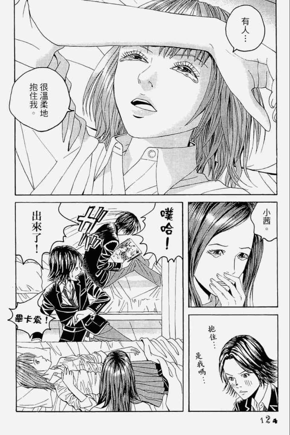 《幻象毕卡索》漫画 01卷