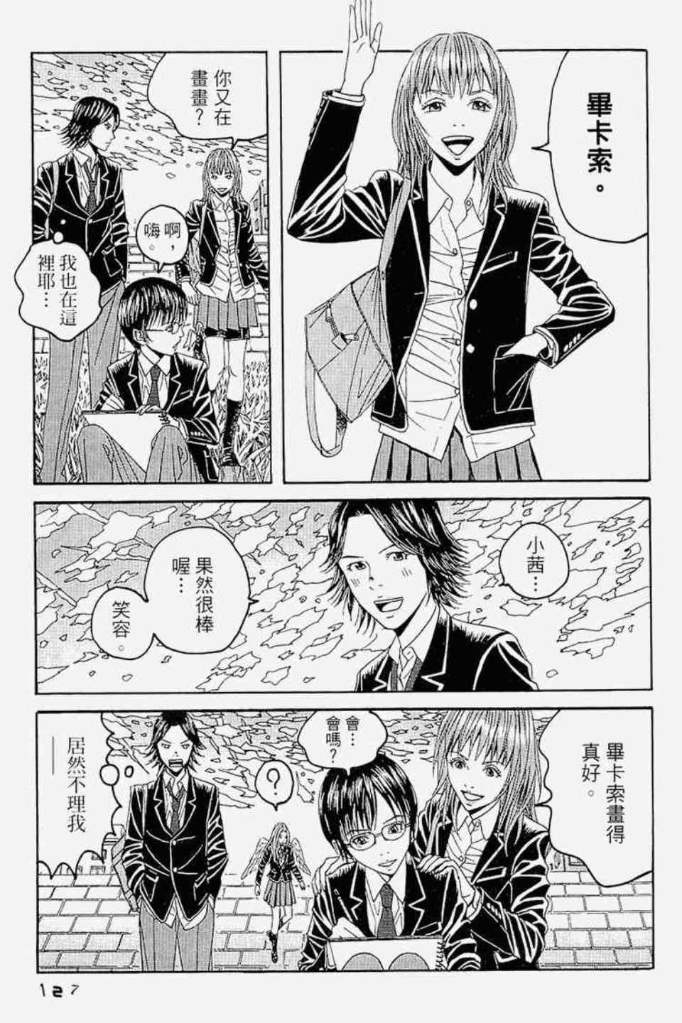 《幻象毕卡索》漫画 01卷