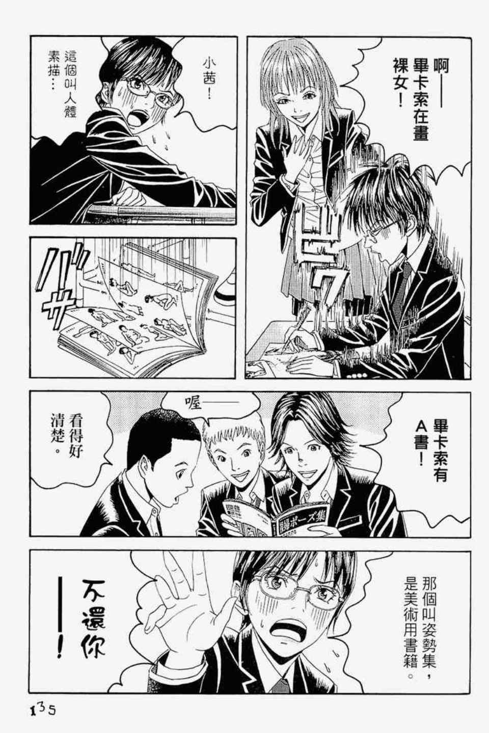 《幻象毕卡索》漫画 01卷