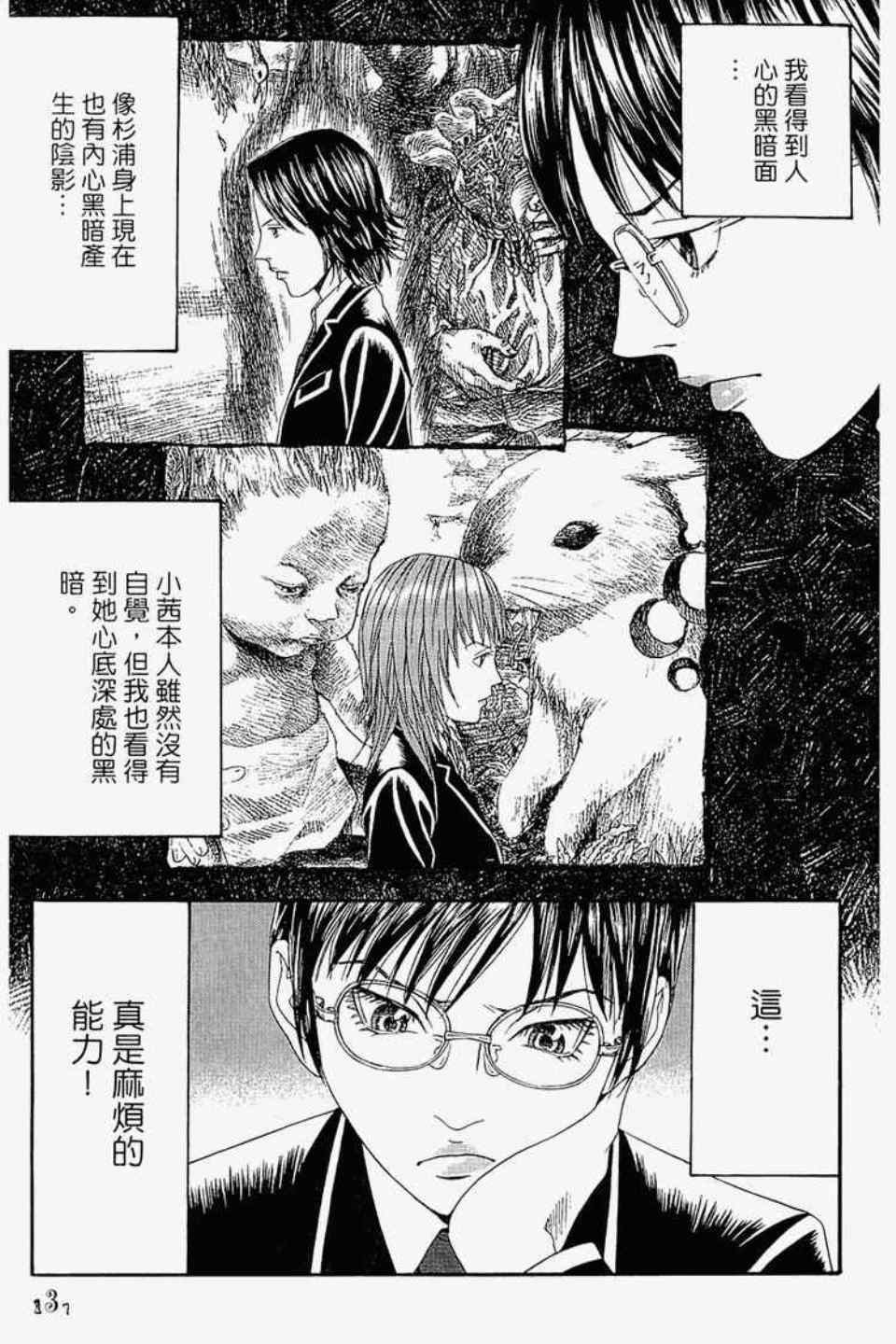 《幻象毕卡索》漫画 01卷