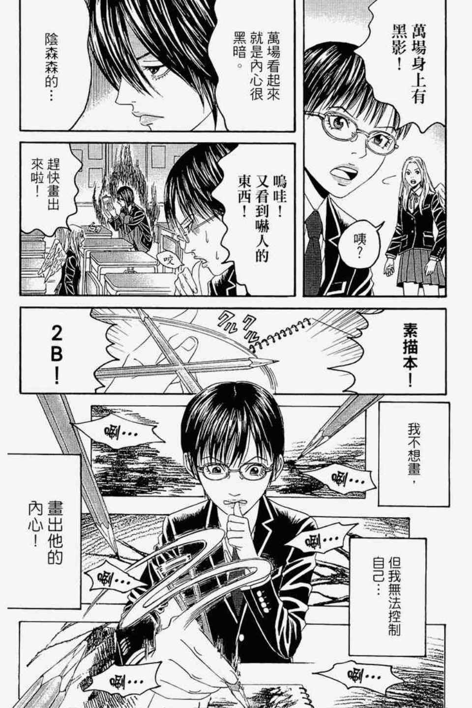 《幻象毕卡索》漫画 01卷