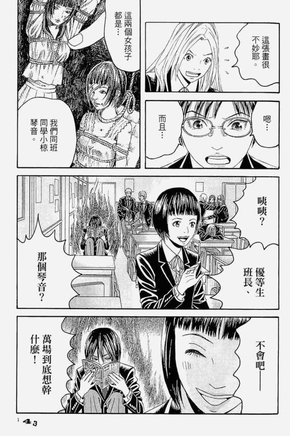 《幻象毕卡索》漫画 01卷