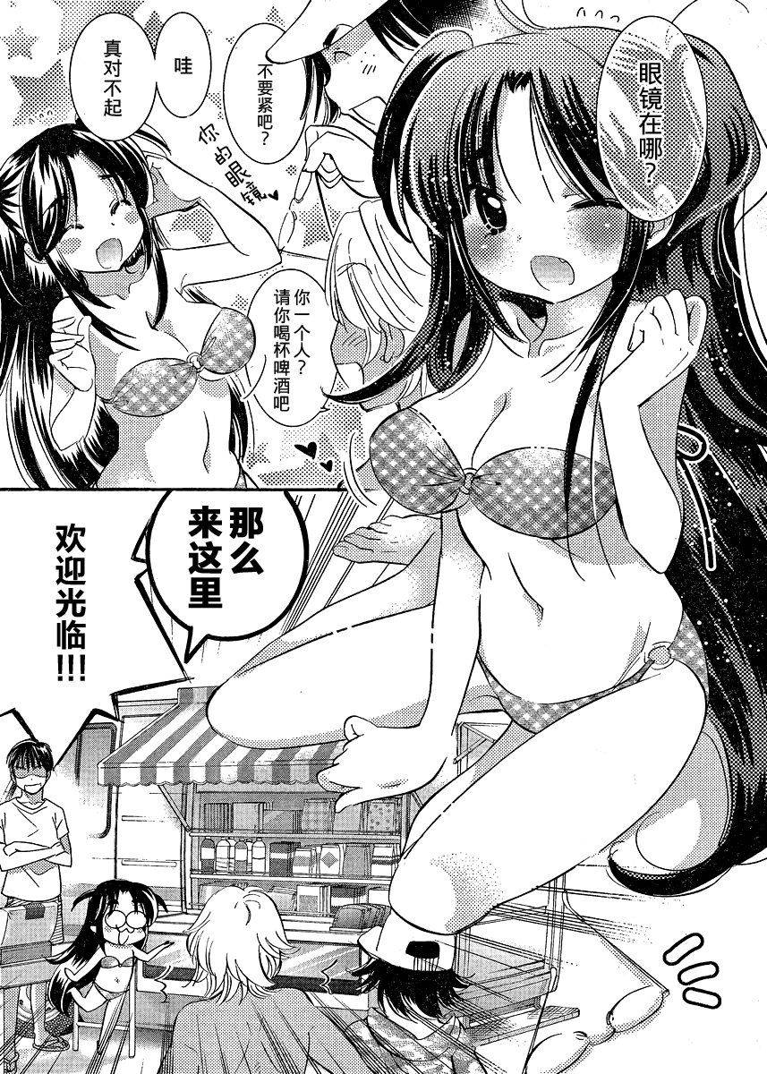 《眼镜娘》漫画 08集