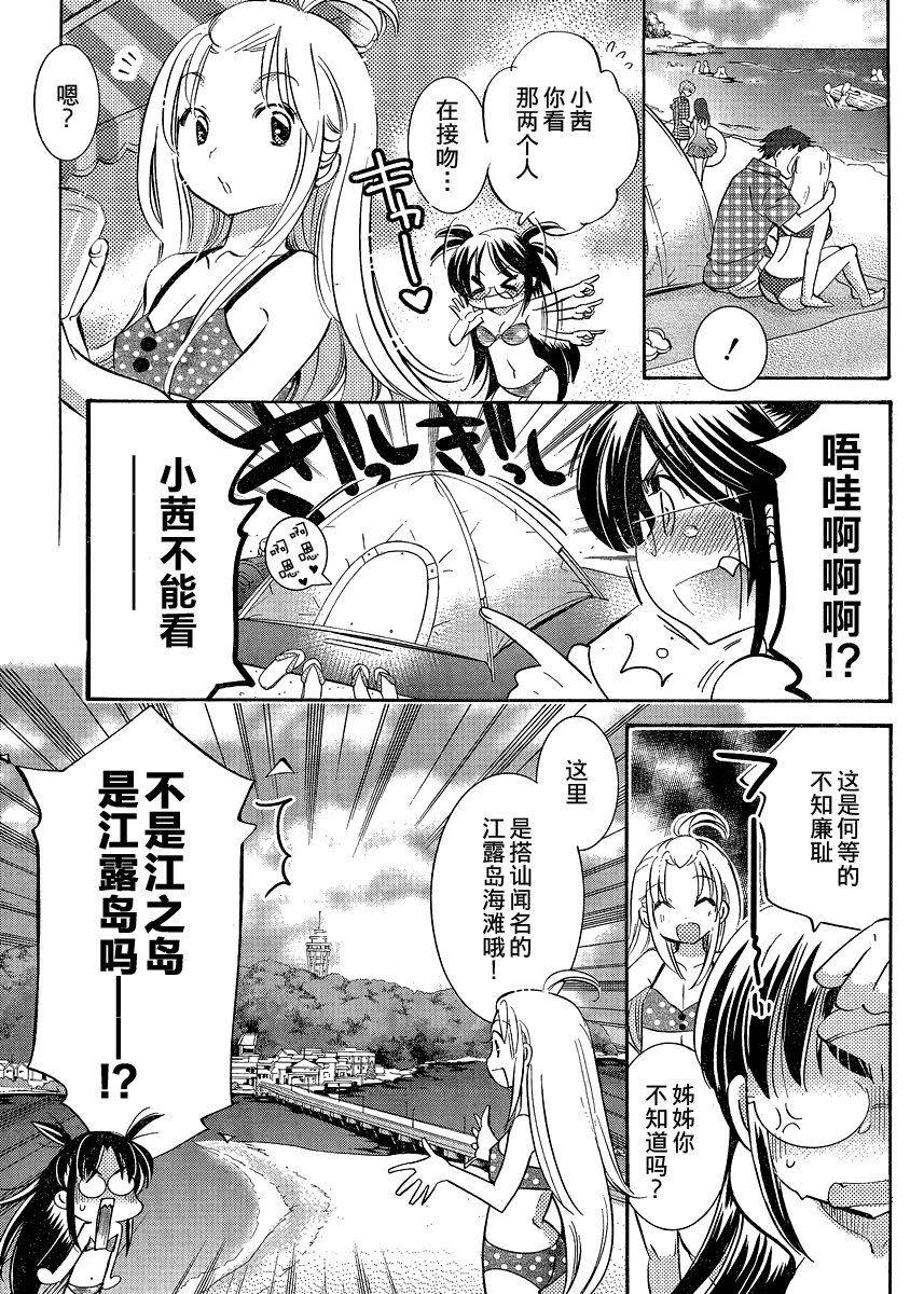 《眼镜娘》漫画 08集