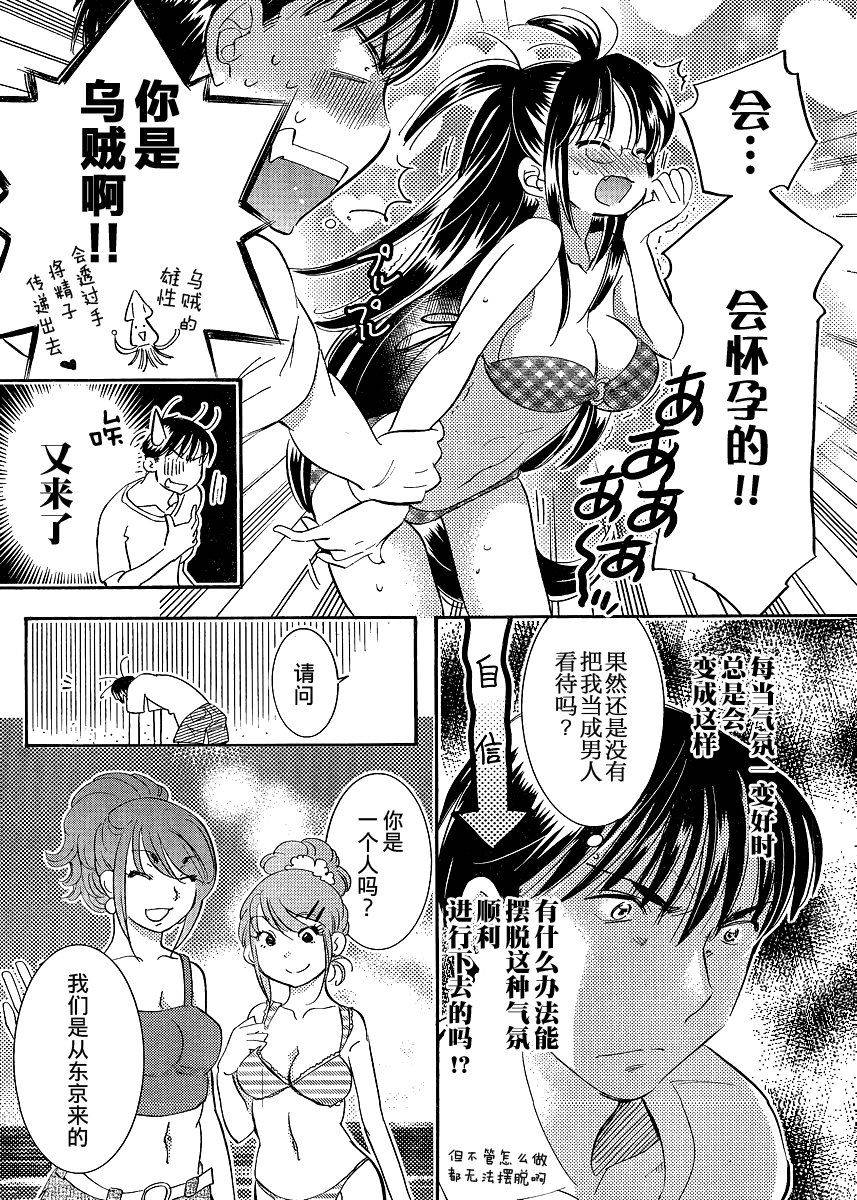 《眼镜娘》漫画 08集