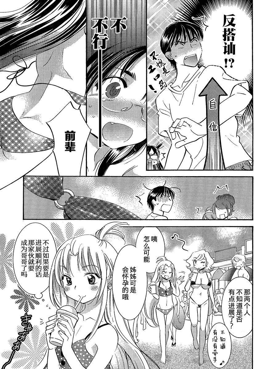 《眼镜娘》漫画 08集