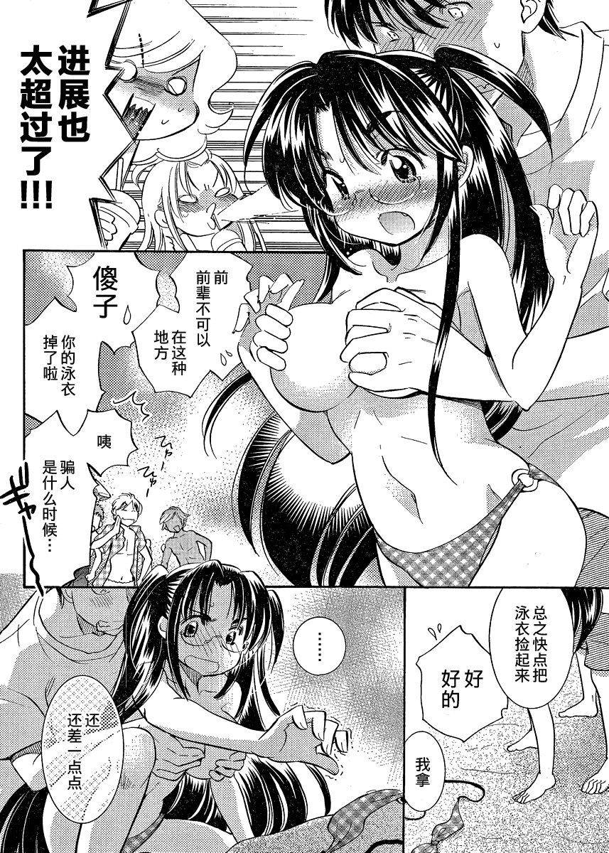 《眼镜娘》漫画 08集