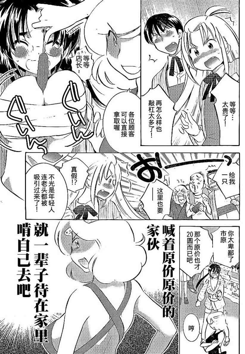 《眼镜娘》漫画 07集