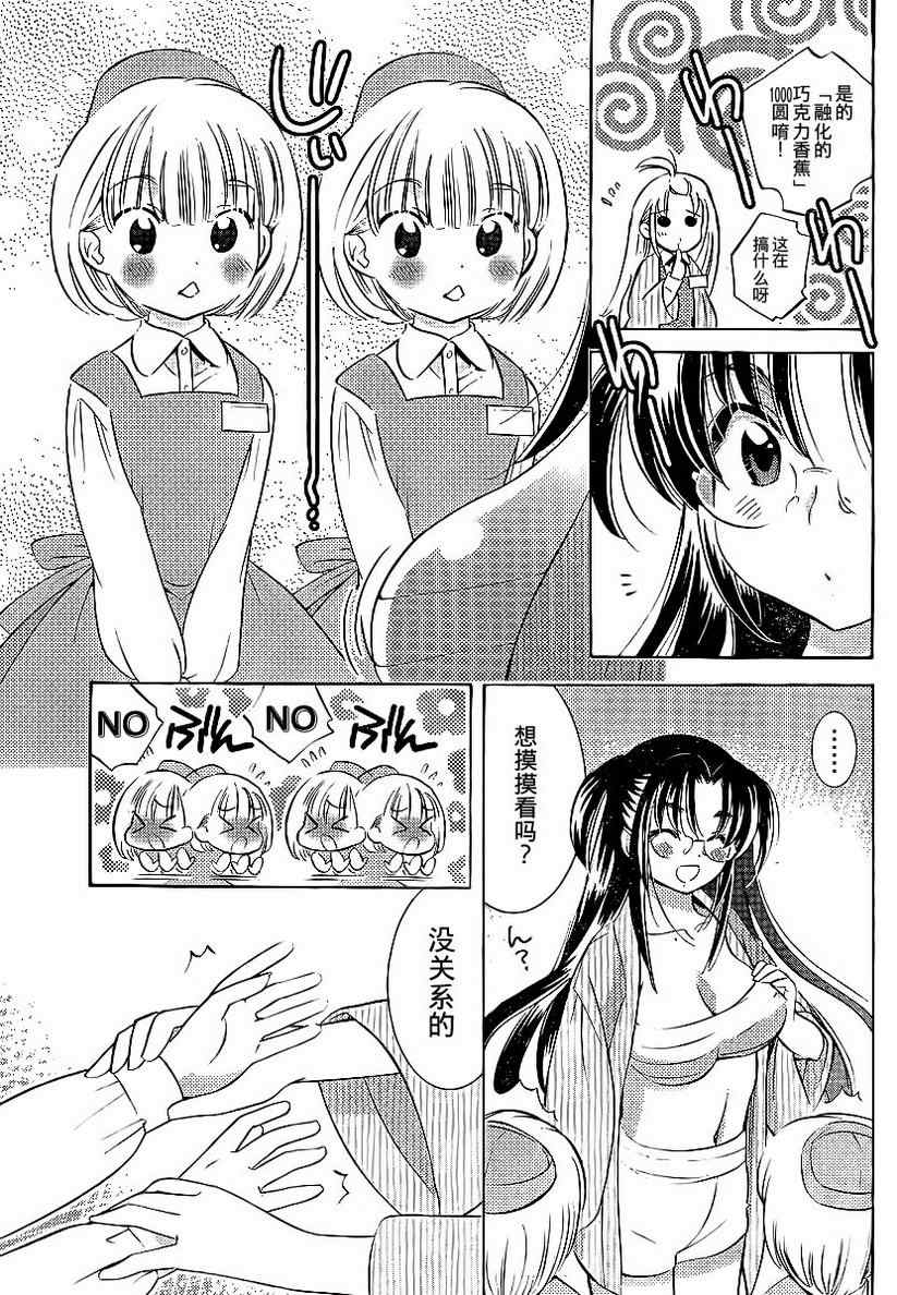 《眼镜娘》漫画 07集