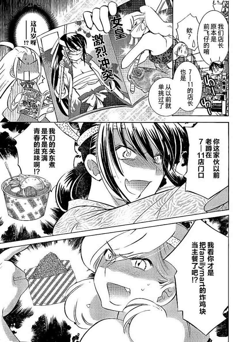 《眼镜娘》漫画 07集