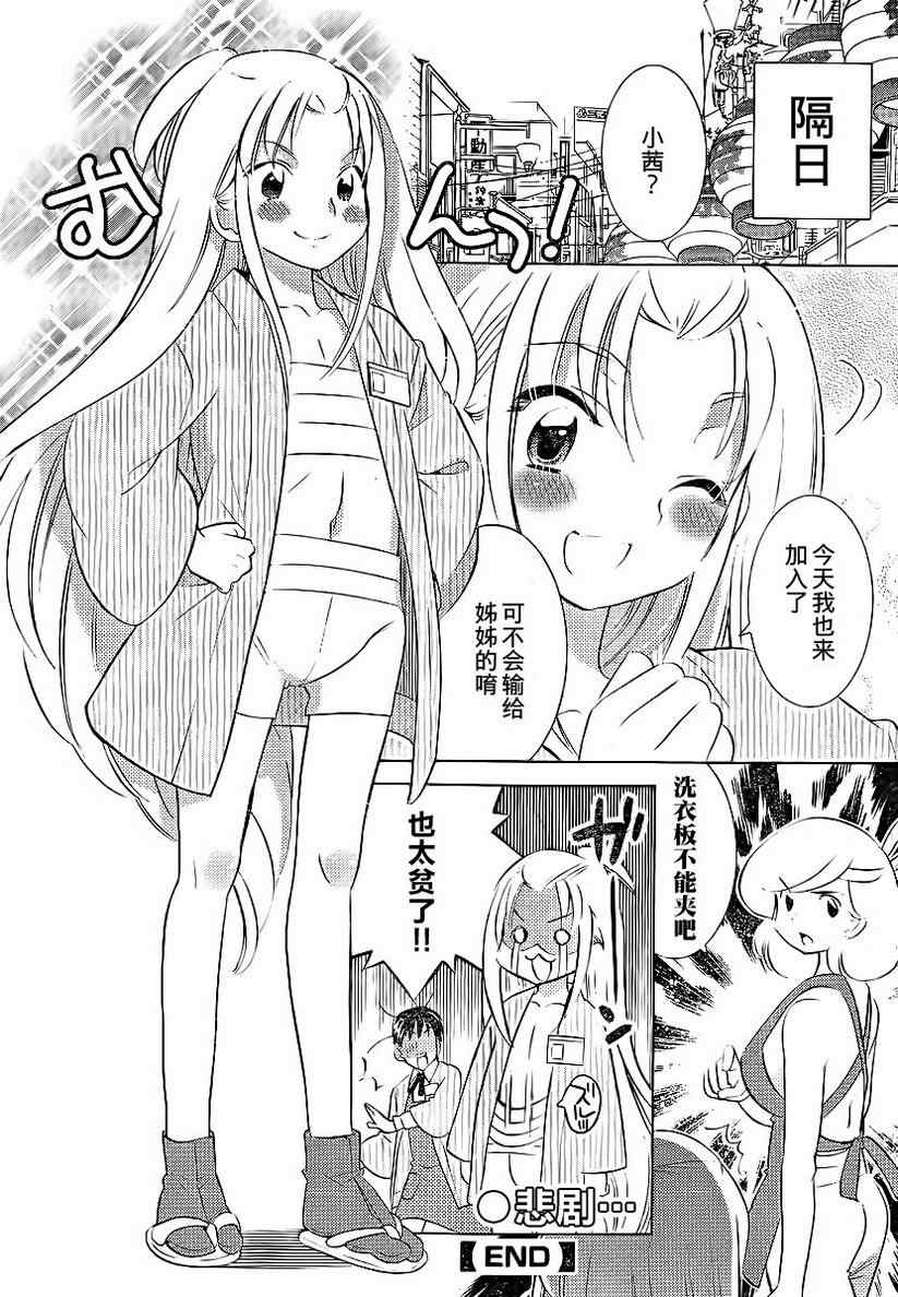 《眼镜娘》漫画 07集