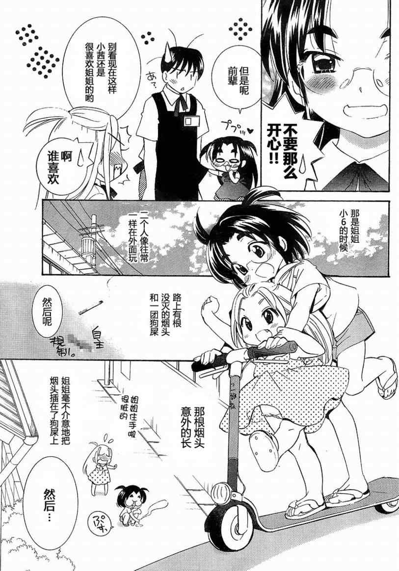 《眼镜娘》漫画 04集