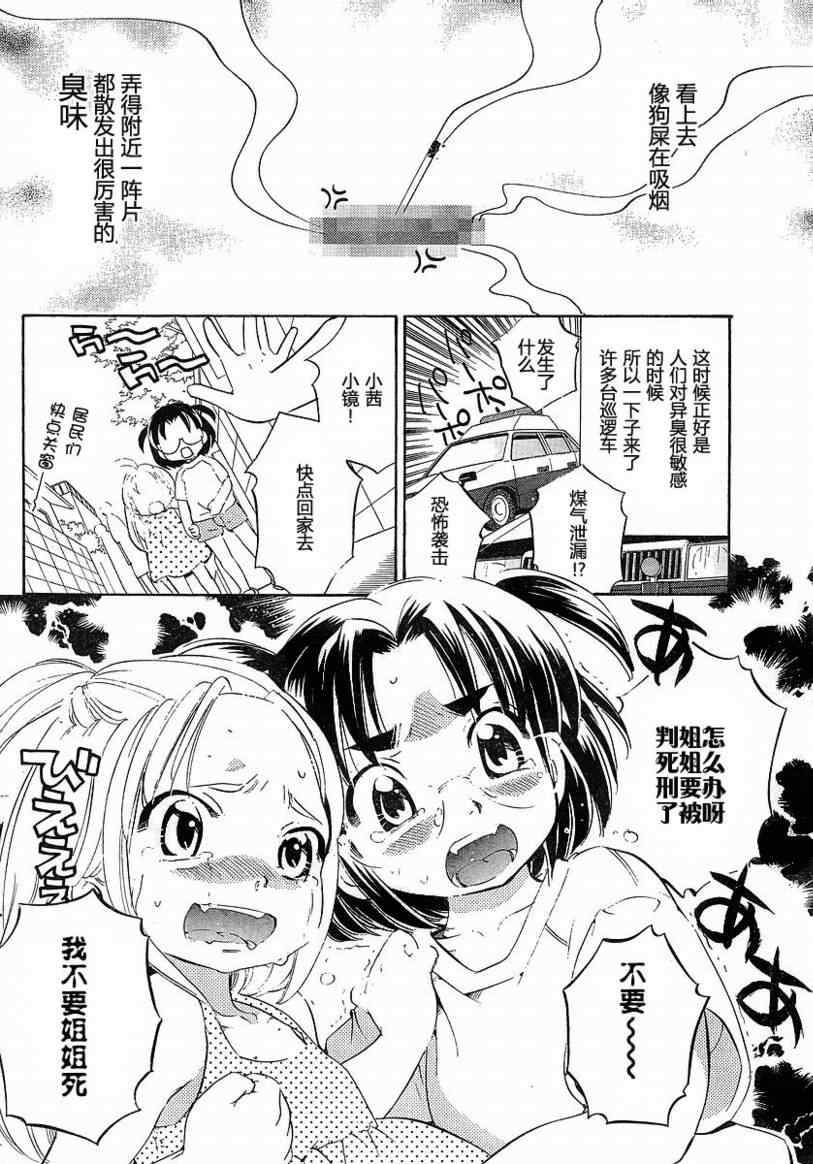 《眼镜娘》漫画 04集