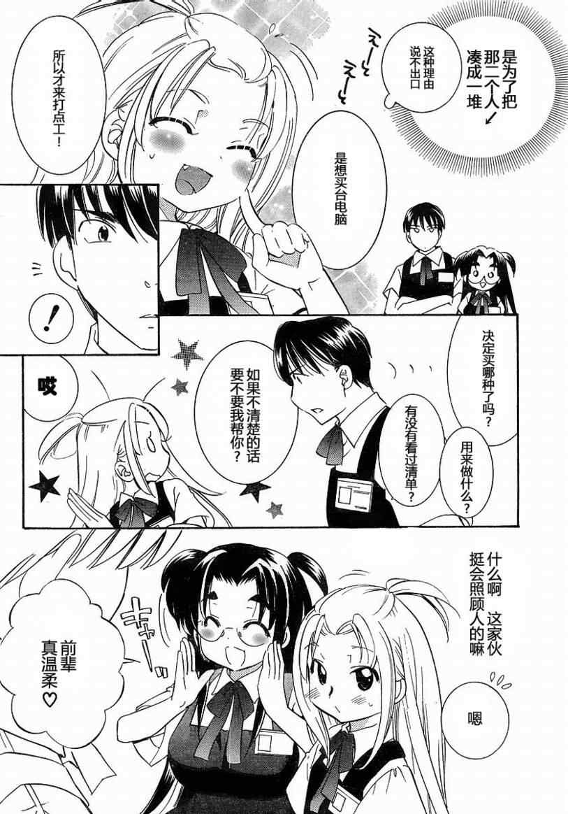 《眼镜娘》漫画 04集