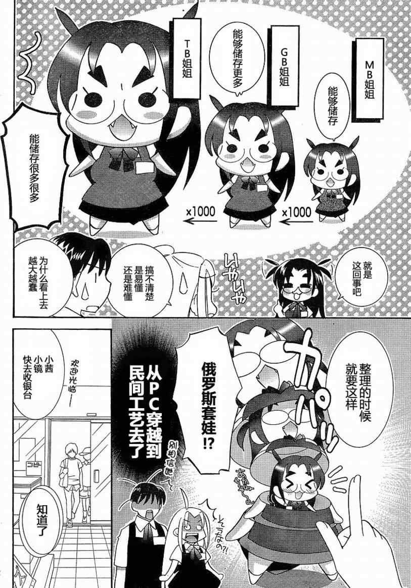 《眼镜娘》漫画 04集