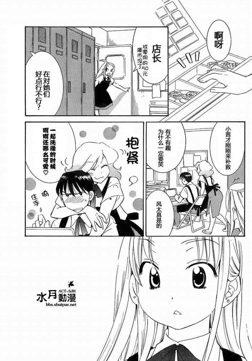 《眼镜娘》漫画 04集