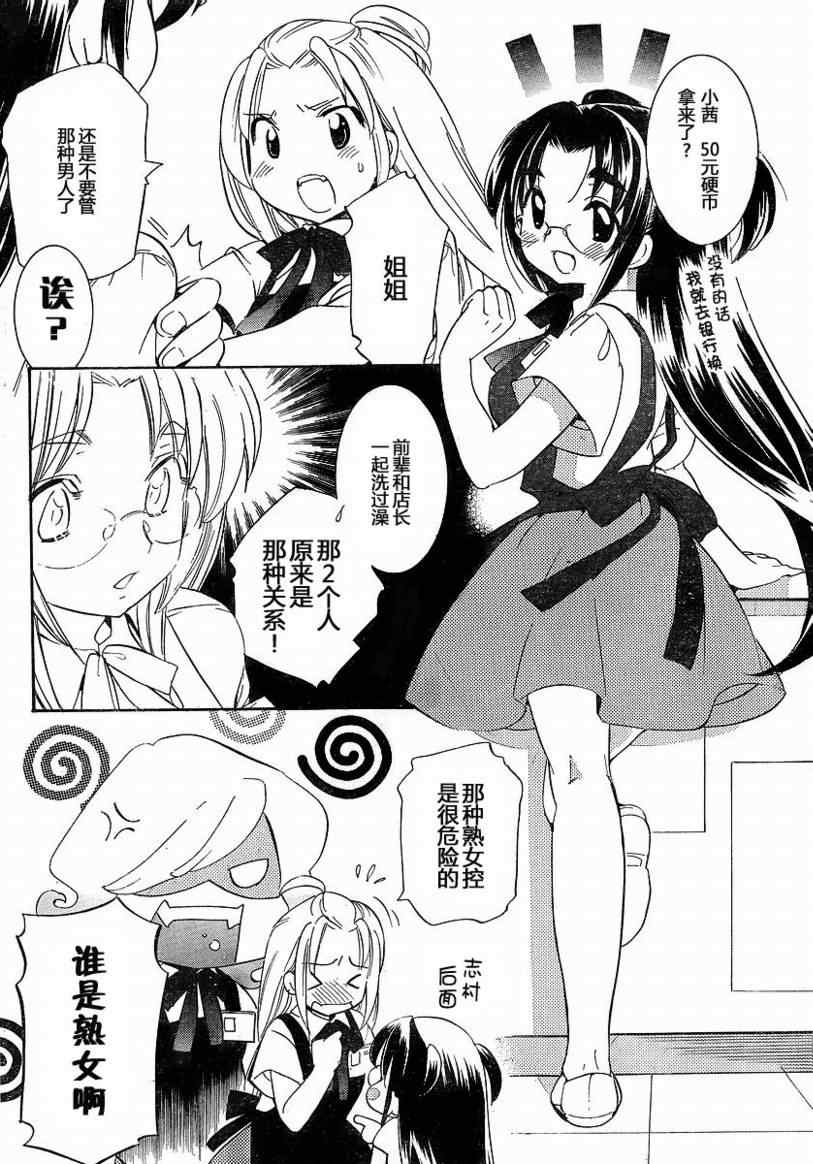 《眼镜娘》漫画 04集