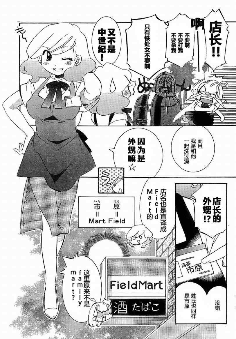 《眼镜娘》漫画 04集