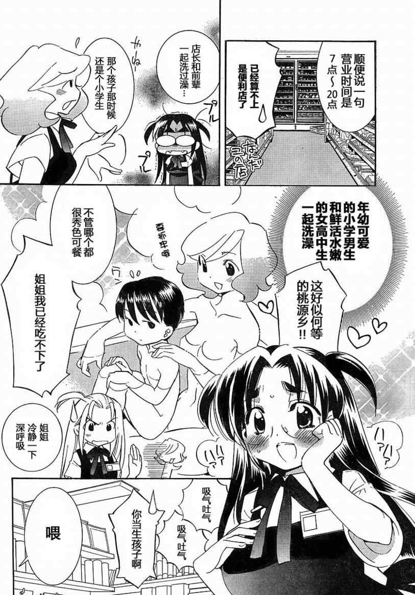 《眼镜娘》漫画 04集