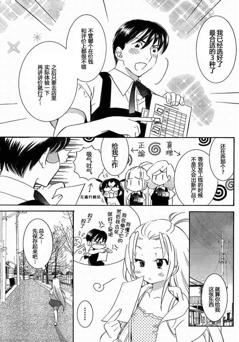 《眼镜娘》漫画 04集