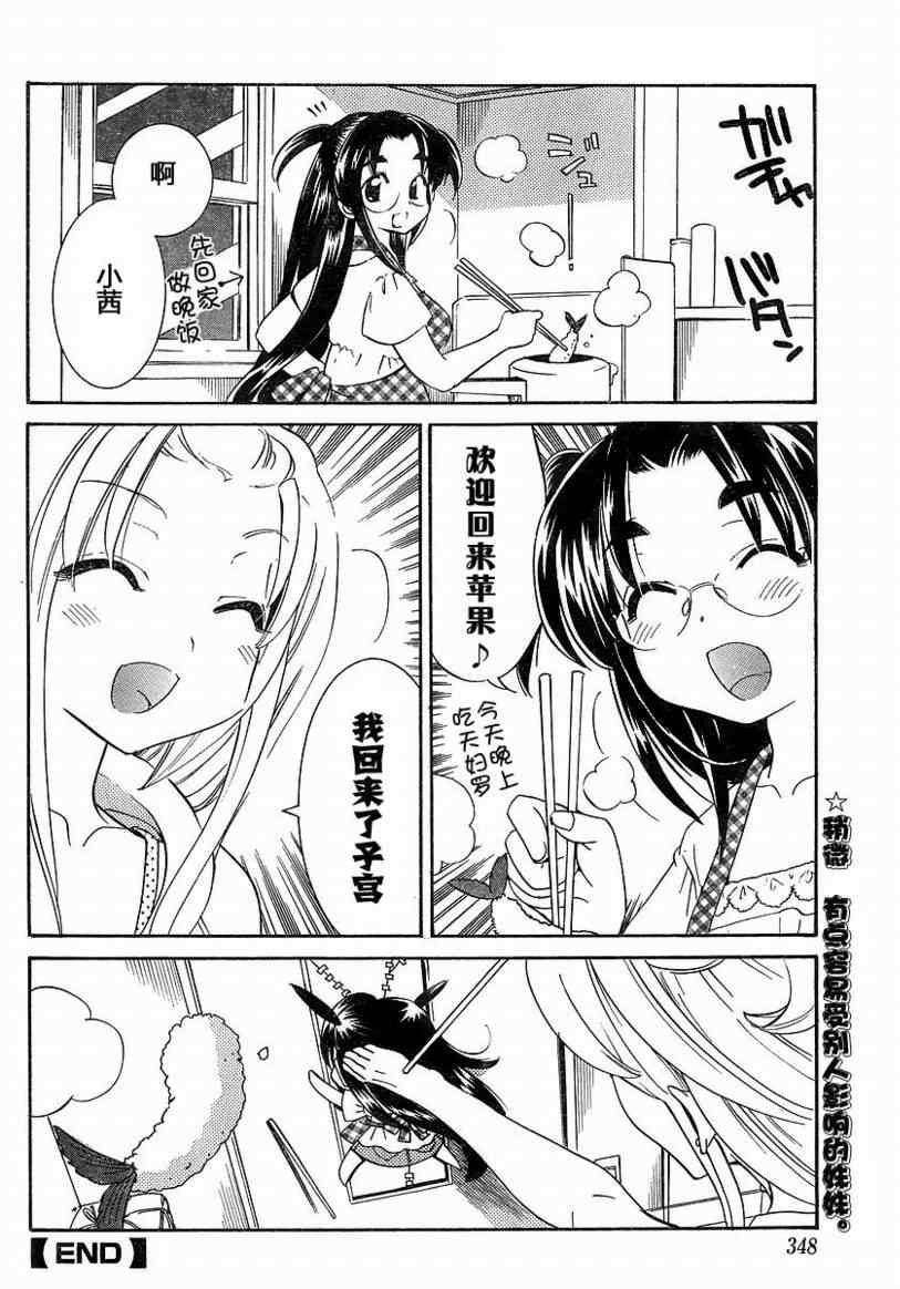 《眼镜娘》漫画 04集