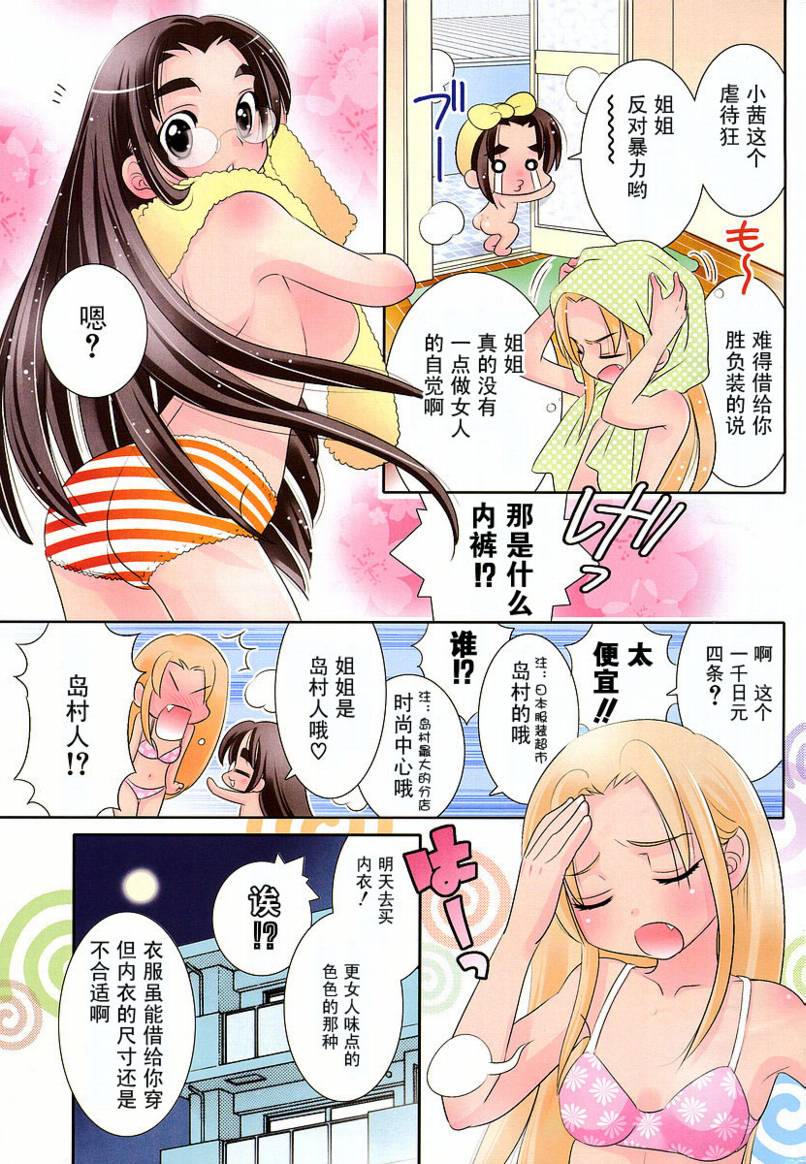 《眼镜娘》漫画 02集