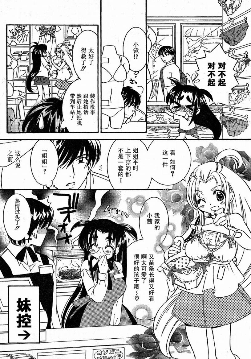 《眼镜娘》漫画 02集