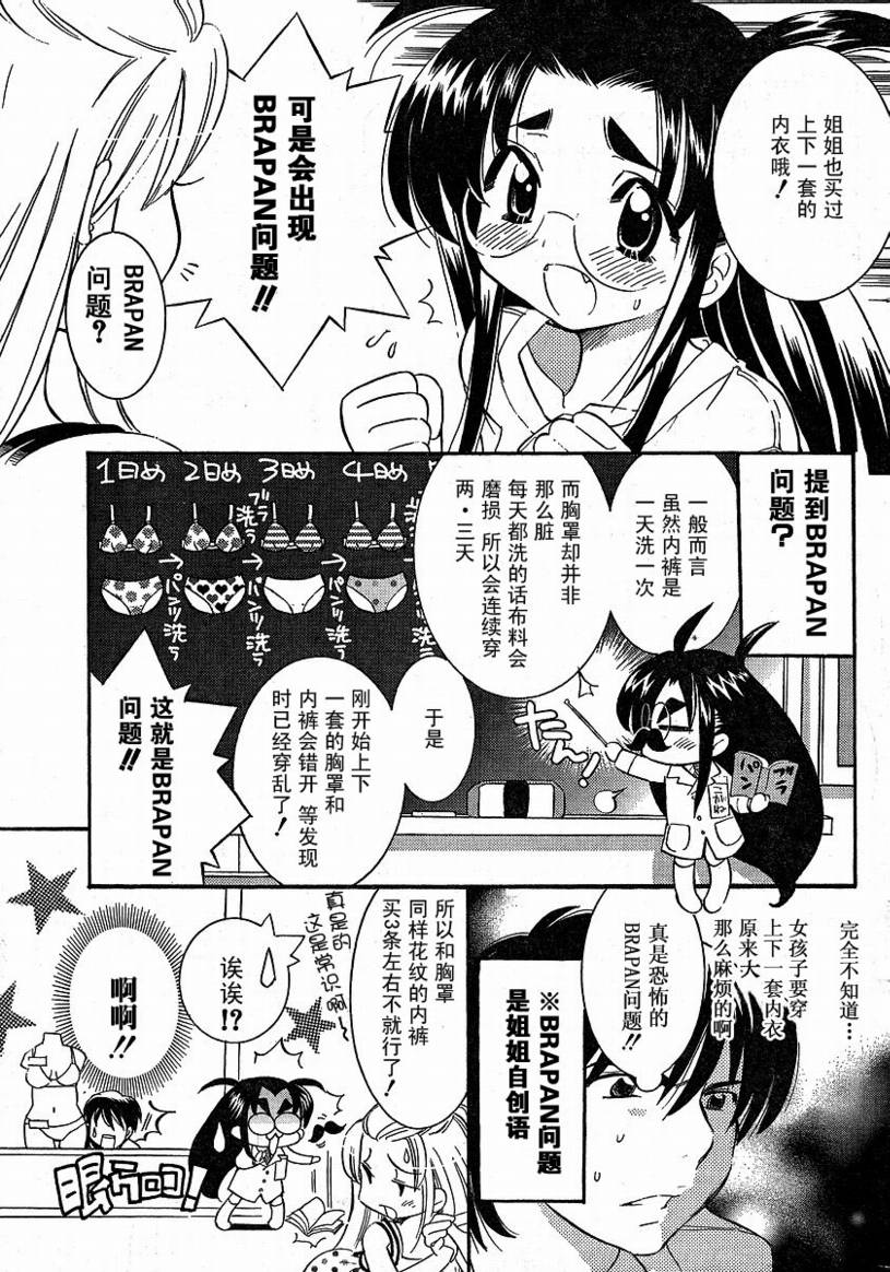 《眼镜娘》漫画 02集