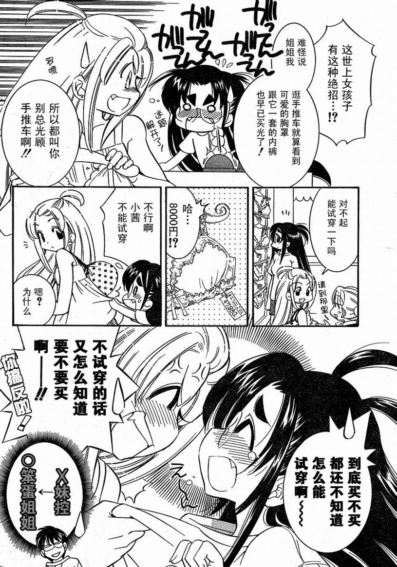 《眼镜娘》漫画 02集