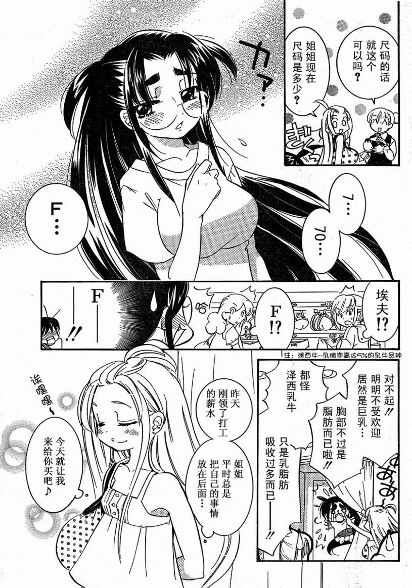 《眼镜娘》漫画 02集