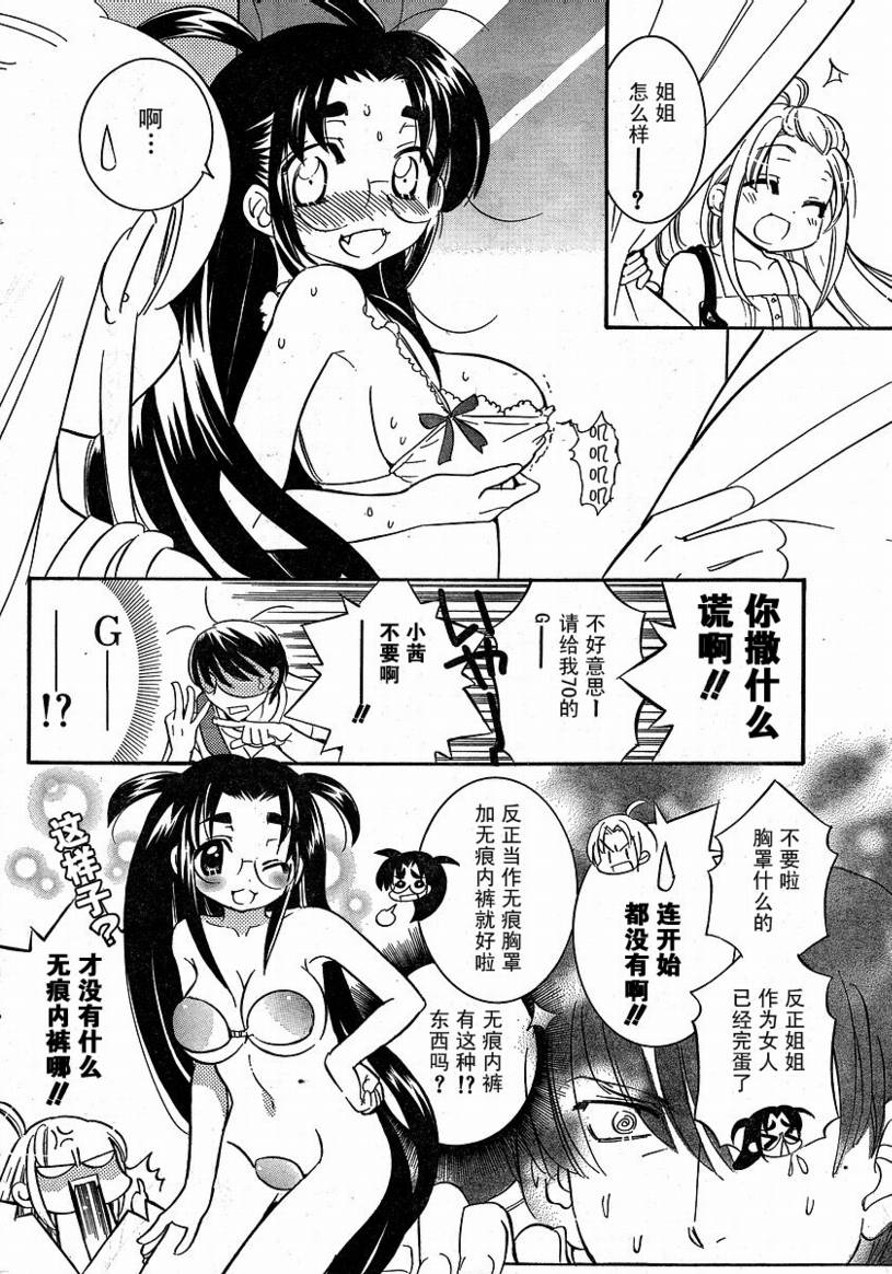 《眼镜娘》漫画 02集