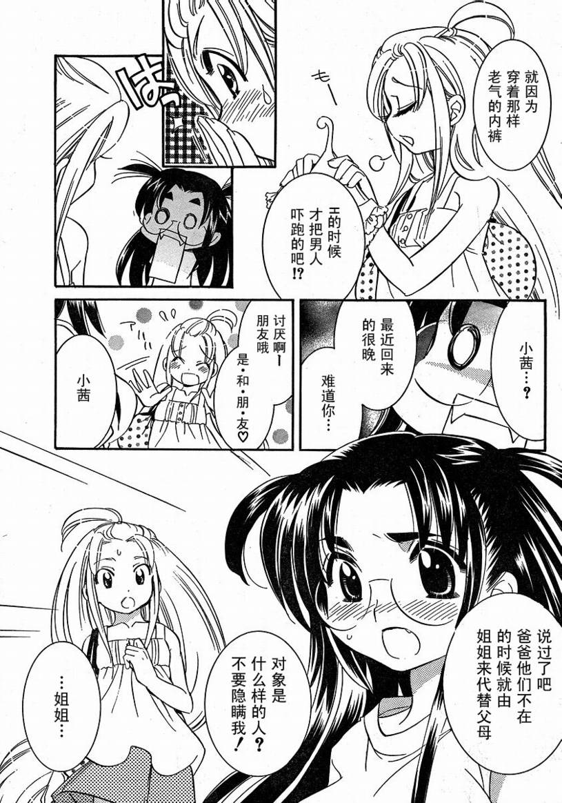 《眼镜娘》漫画 02集