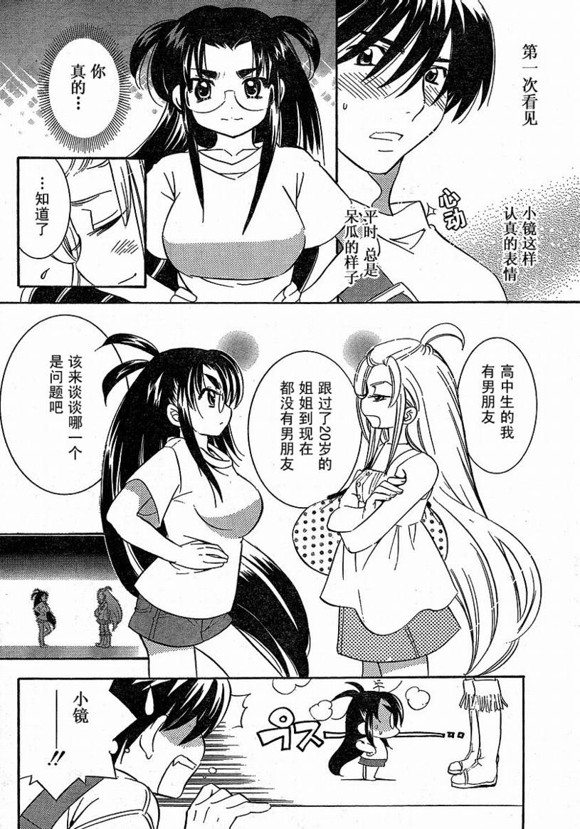 《眼镜娘》漫画 02集