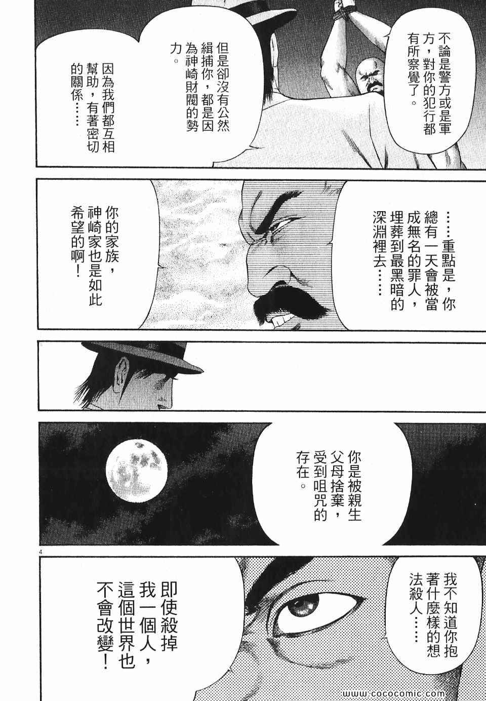 《超人刑警》漫画 05卷