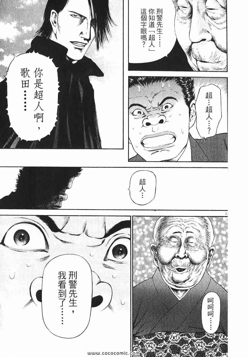 《超人刑警》漫画 05卷