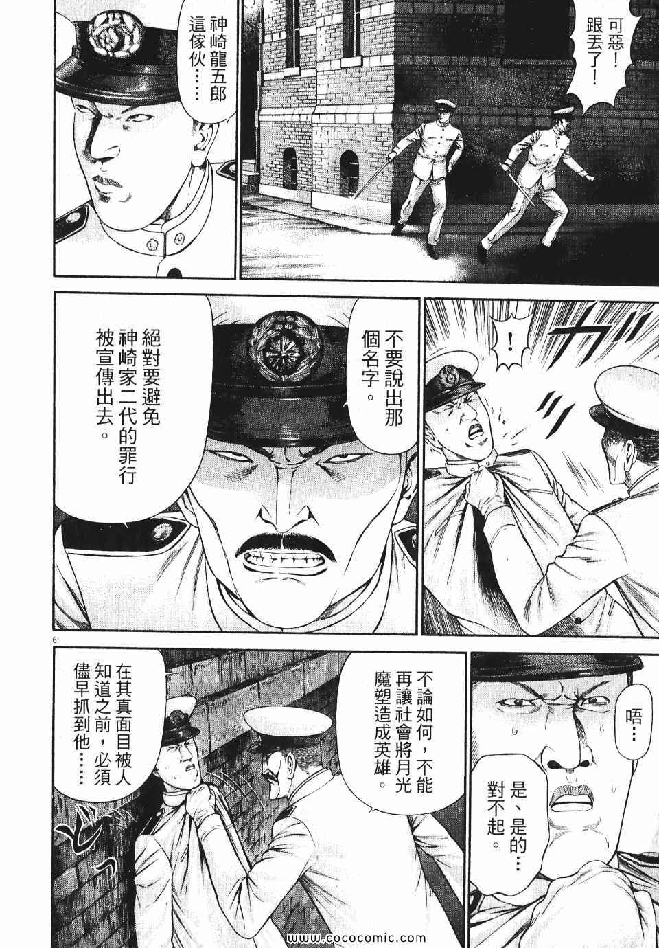 《超人刑警》漫画 05卷