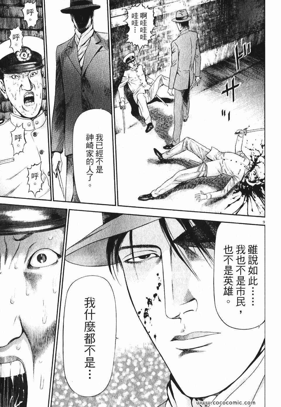 《超人刑警》漫画 05卷