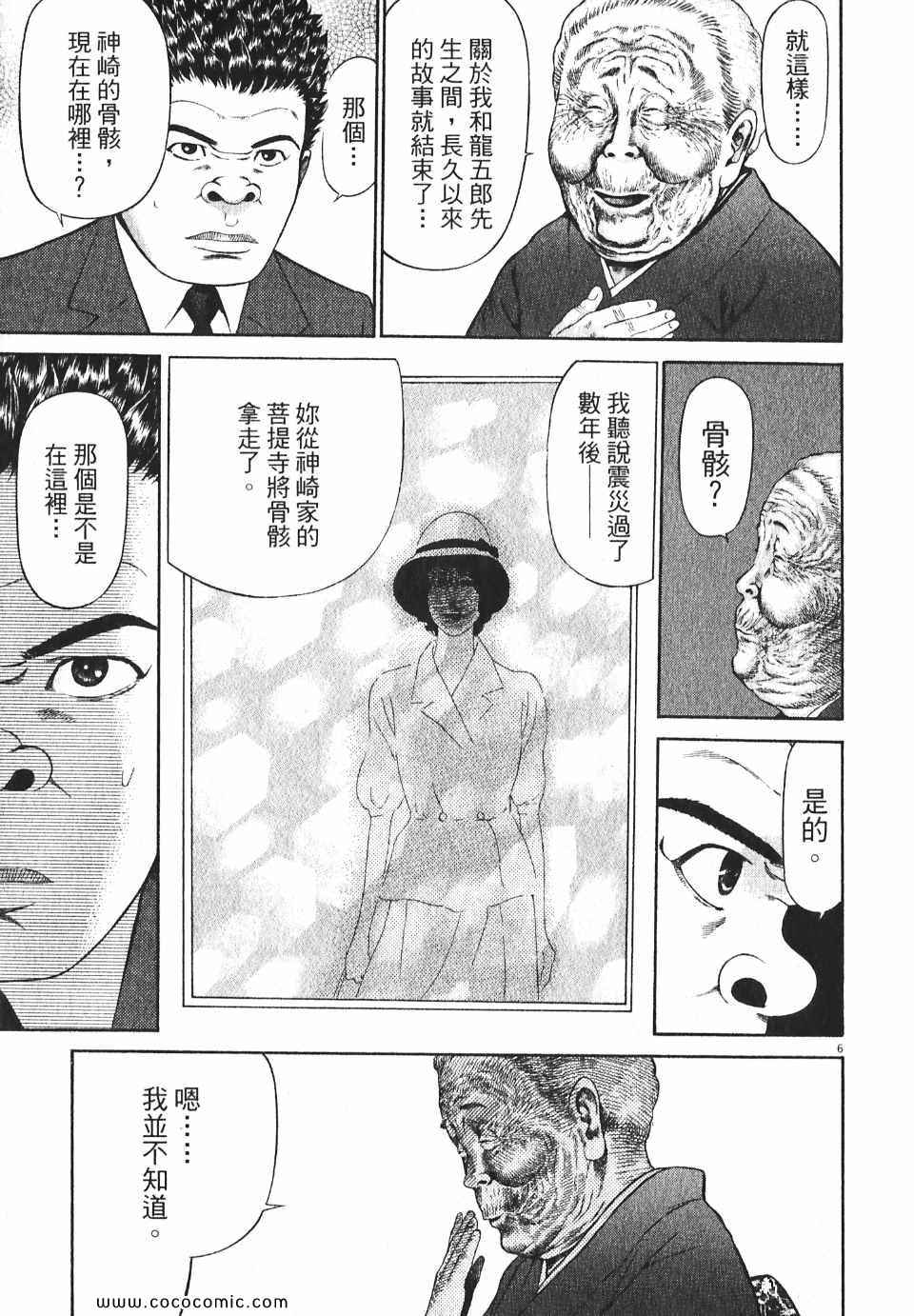 《超人刑警》漫画 05卷