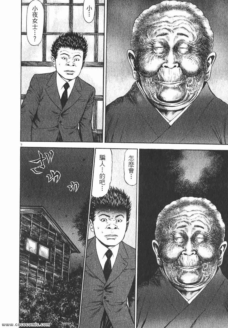 《超人刑警》漫画 05卷