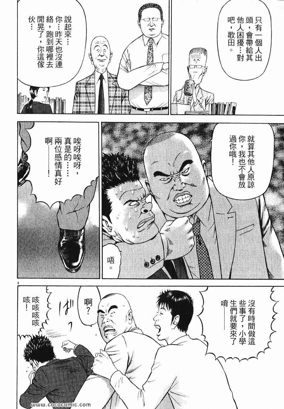 《超人刑警》漫画 05卷