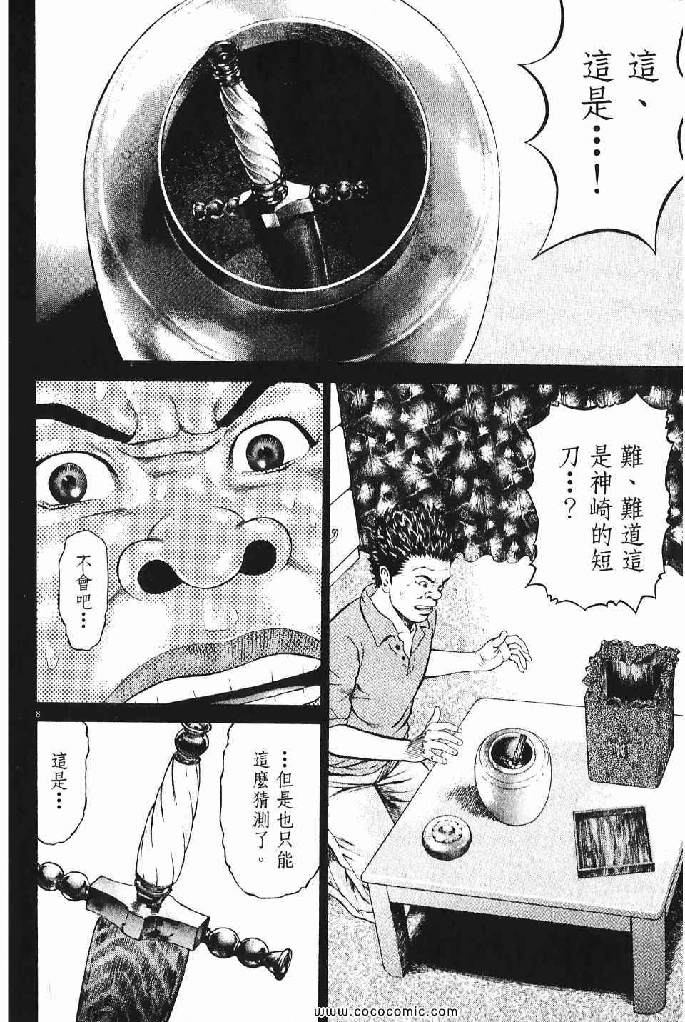 《超人刑警》漫画 05卷