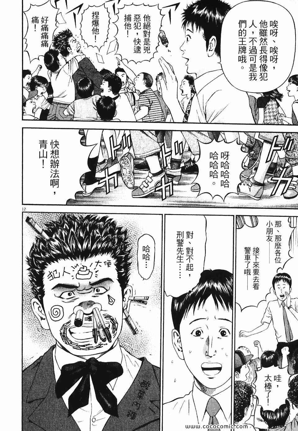 《超人刑警》漫画 05卷