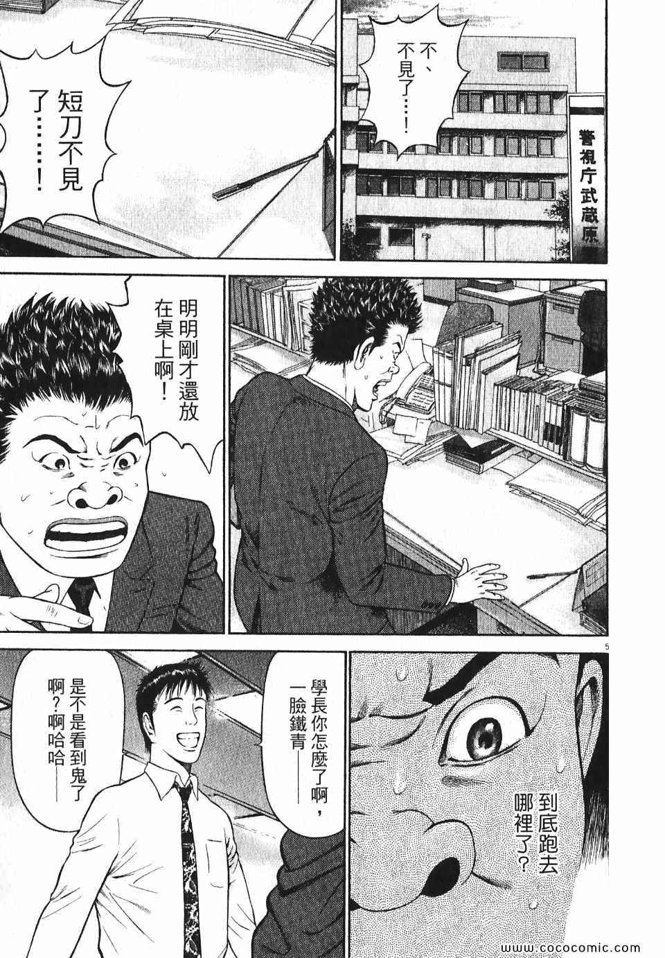 《超人刑警》漫画 05卷