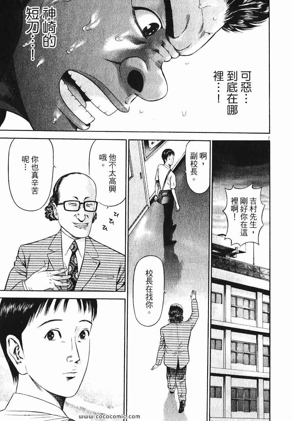 《超人刑警》漫画 05卷