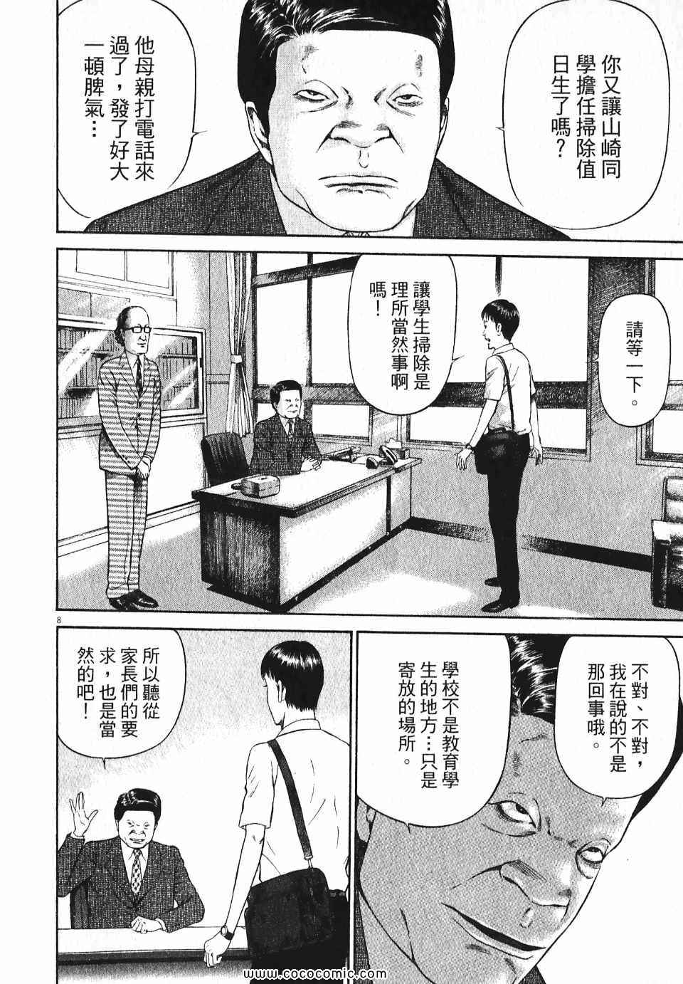 《超人刑警》漫画 05卷