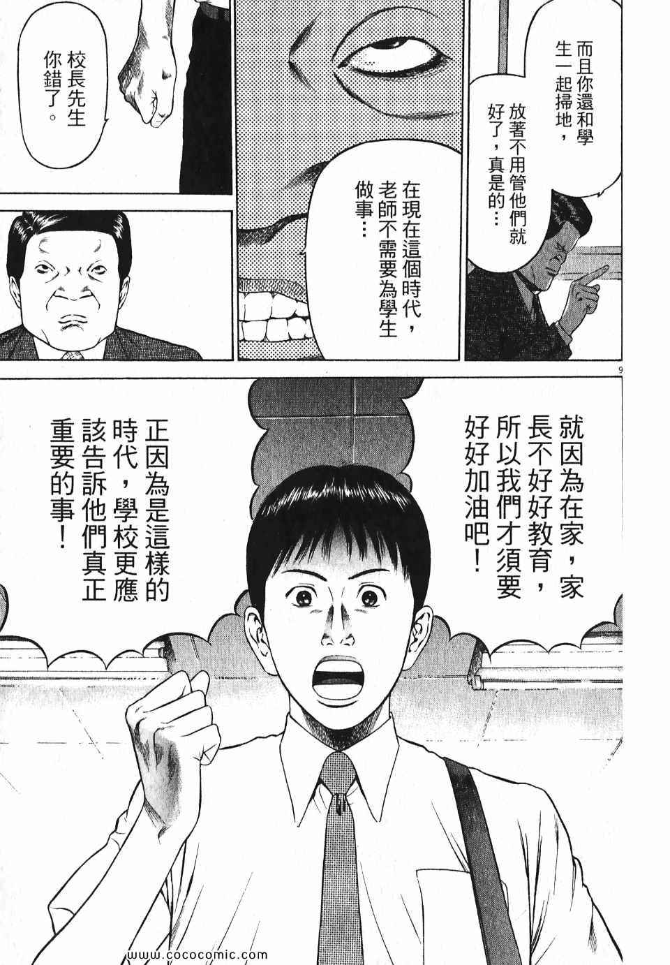 《超人刑警》漫画 05卷